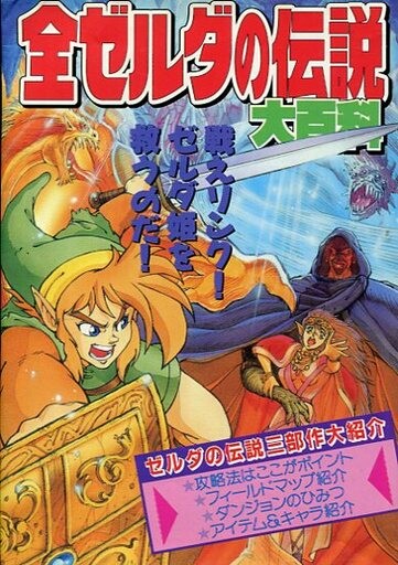 Cover of The Complete Legend of Zelda Encyclopedia