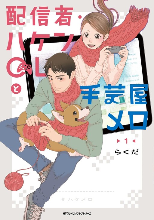 Cover of Haishin-sha Haken OL to Shugei-ya Mero