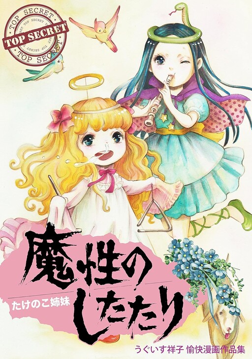 Cover of Takenoko Shimai: Mashou no Shitatari