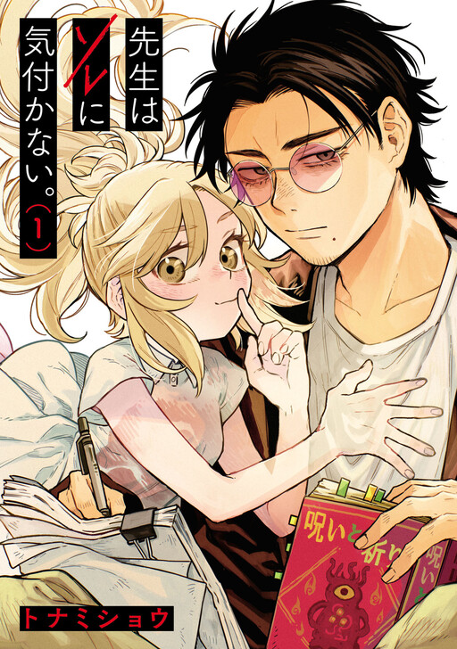 Cover of Sensei Wa Sore Ni Kizukanai