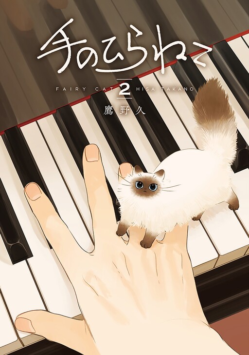 Cover of Te no Hira Neko