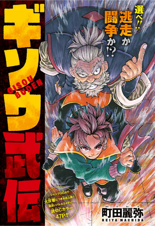 Cover of Gisou Buden