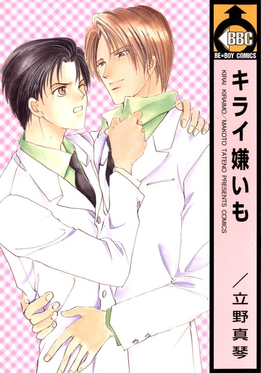 Cover of Kirai Kiraimo