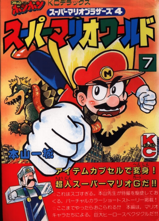Cover of Super Mario World