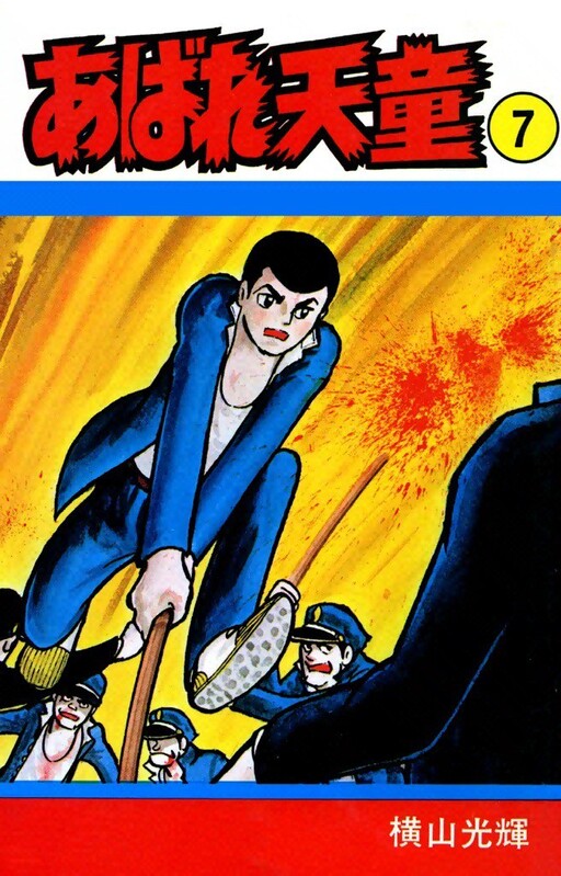 Cover of Wild Tendo