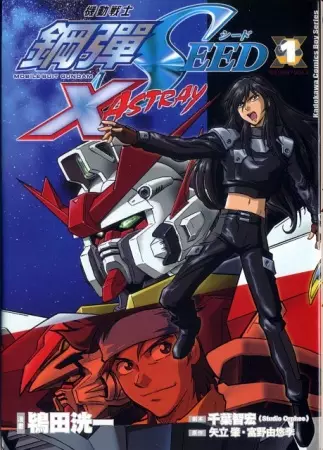 Cover of Mobile Suit Gundam SEED X Astray