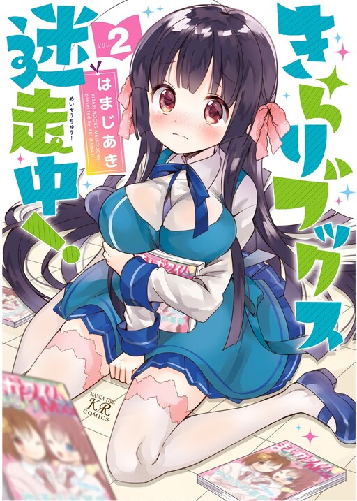 Cover of Kirari Books Meisouchuu!