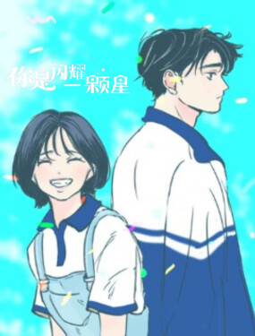 Cover of You Are A Shining Star
