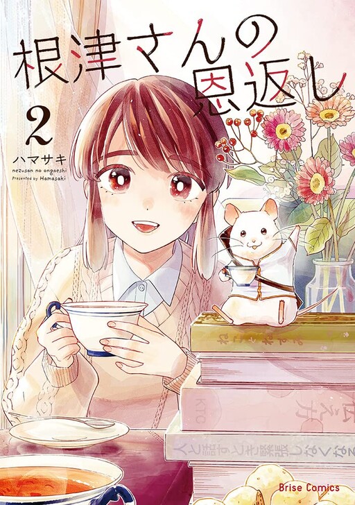 Cover of Nezu-san’s Return of a Favor