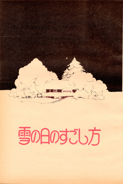 Cover of How to Spend A Snowy Day