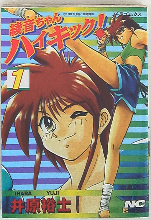 Cover of Ayane's High Kick
