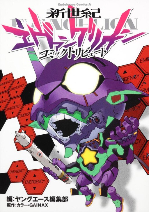 Cover of Neon Genesis Evangelion: Comic Tribute