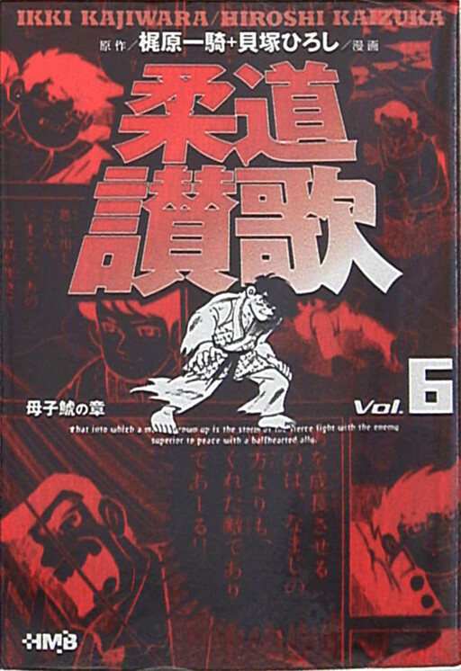 Cover of Ode to Judo