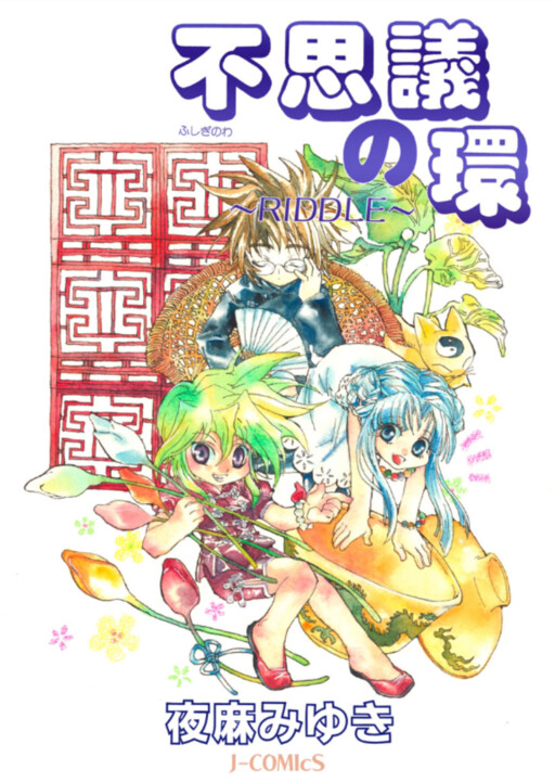 Cover of Ring of Mystery ~RIDDLE~