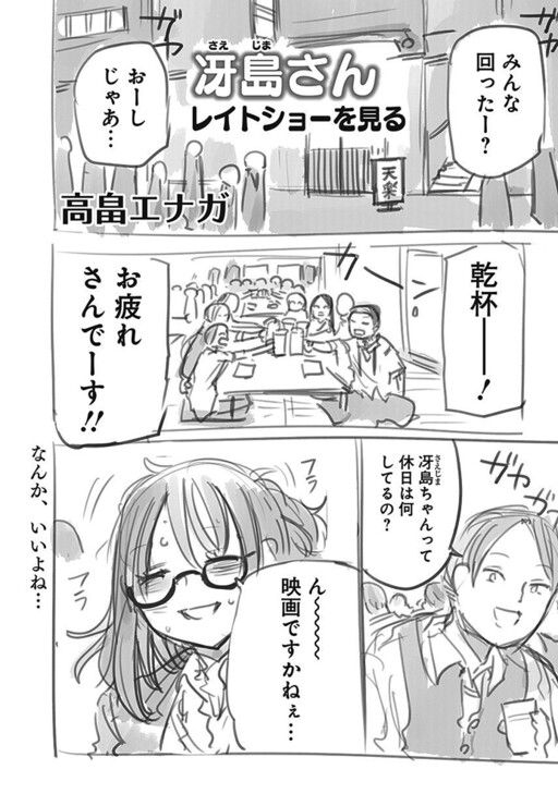 Cover of Saejima-san: Reitoshou wo miru