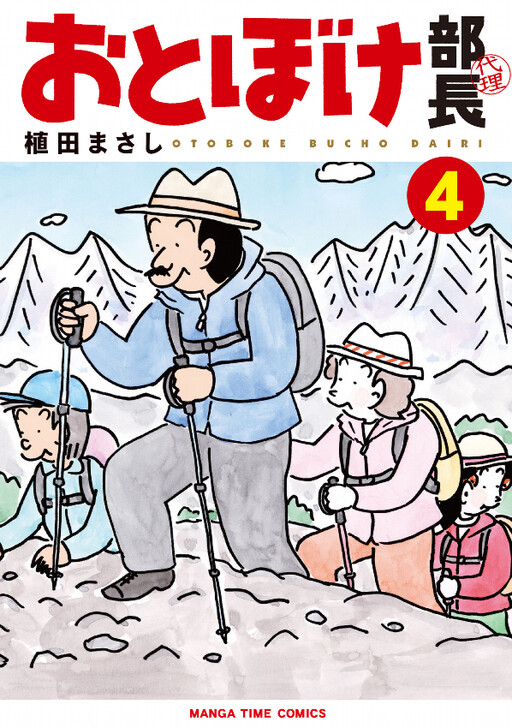 Cover of Deputy Director Otoboke