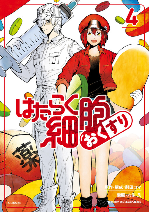 Cover of Hataraku Saibou Okusuri