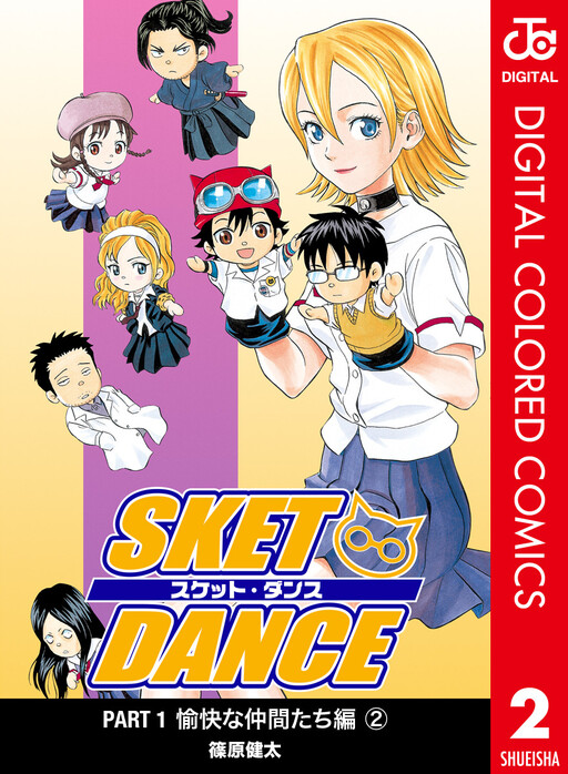 Cover of Sket Dance (Official Colored)