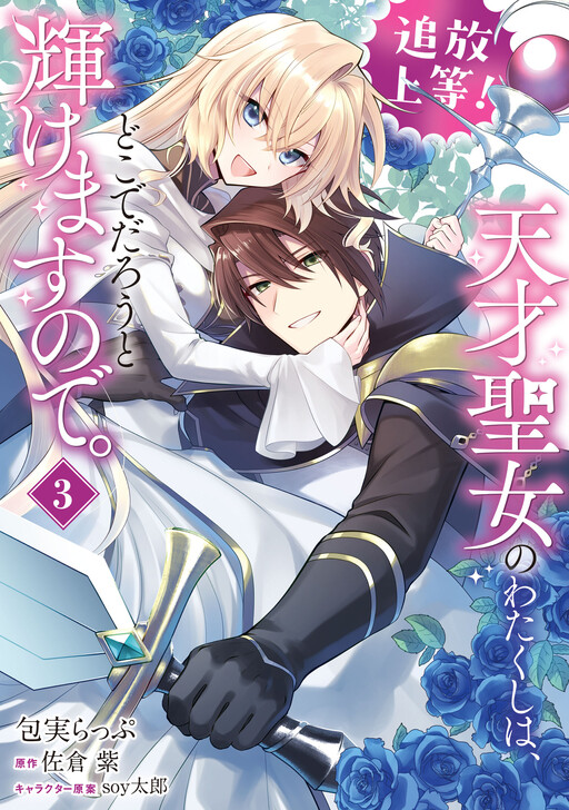 Cover of Banishment Is Fine!: As a Genius Saint, I Can Shine Anywhere