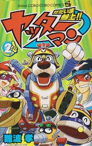 Cover of I'm here now! Yatterman