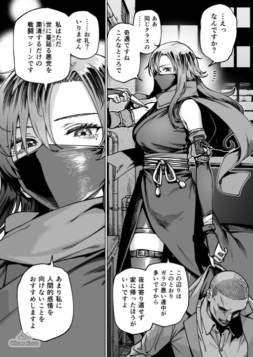 Cover of Because I Recognized the Face of the Kunoichi Who Helped Me in the City at Night, I Tried Talking to Her the Next Day and This Was the Result