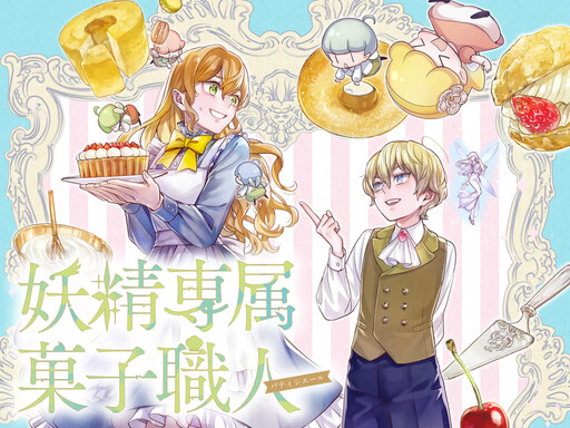 Cover of Yosei Senzoku Kashi Shokunin