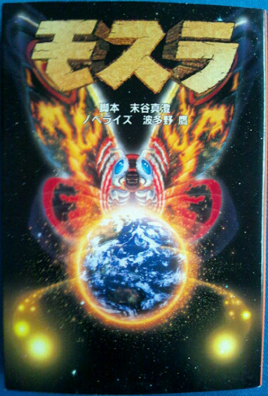 Cover of Rebirth of Mothra