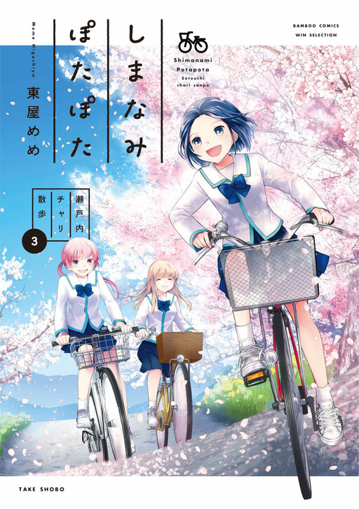 Cover of Shimanami Potapota - Setouchi Chari Sanpo