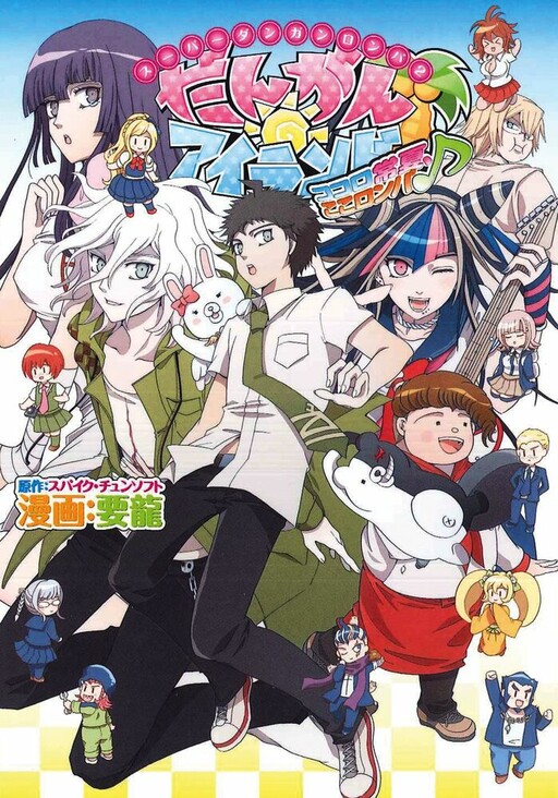 Cover of Super Danganronpa 2 - Dangan Island - Kokoro Tokonatsu, Kokoronpa