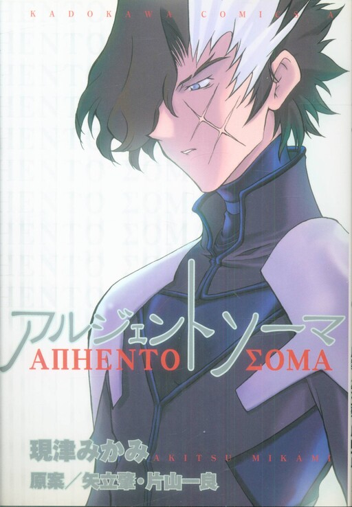 Cover of Argento Soma