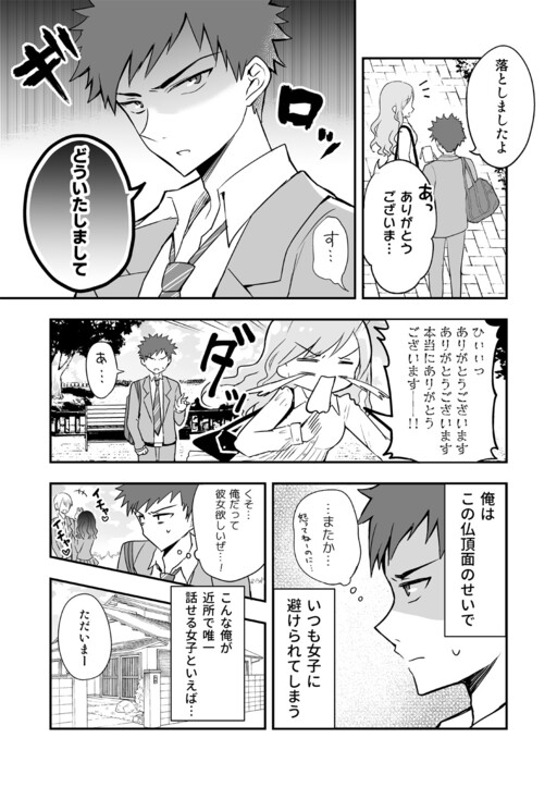 Cover of A Story about a Scary Looking High Schooler and a Younger Childhood Friend
