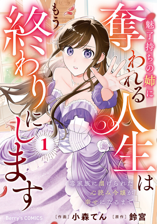 Cover of Escaping My Charming Sister: A Mind-Reading Lady's Path to Happiness