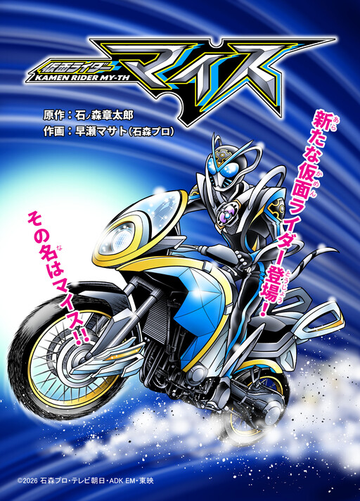 Cover of Kamen Rider My-th