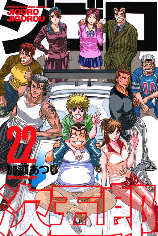 Cover of Jigoro Jigorou