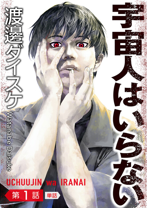 Cover of We Don't Need Aliens