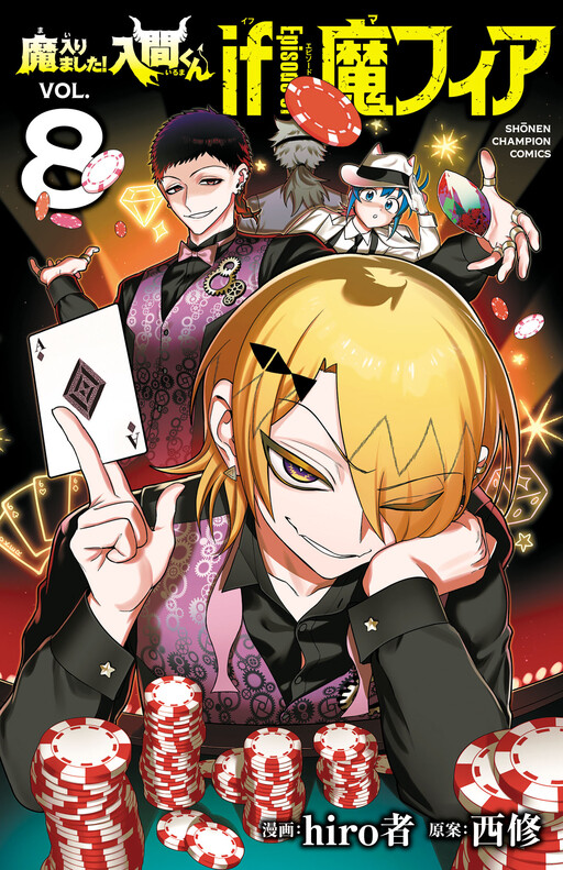 Cover of Welcome to Demon School! Iruma-kun: IruMafia Edition