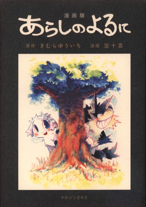 Cover of In the Night of the Storm