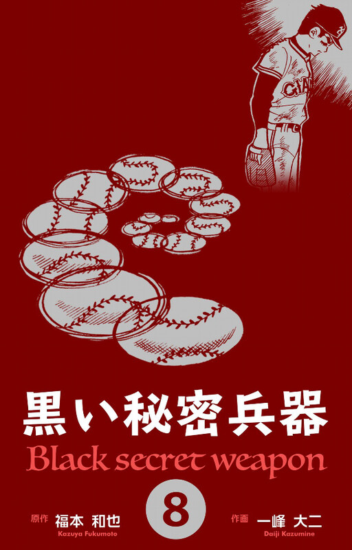 Cover of Black Secret Weapon
