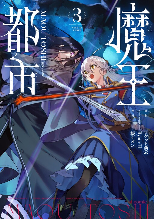 Cover of Demon Lord City