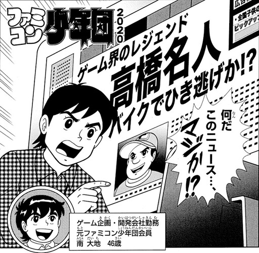 Cover of Famicom Boy Scouts 2020