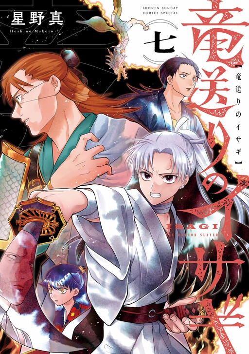 Cover of Isagi the Dragon Slayer