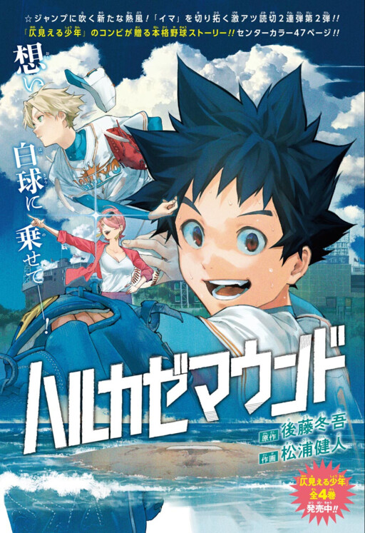 Cover of Harukaze Mound