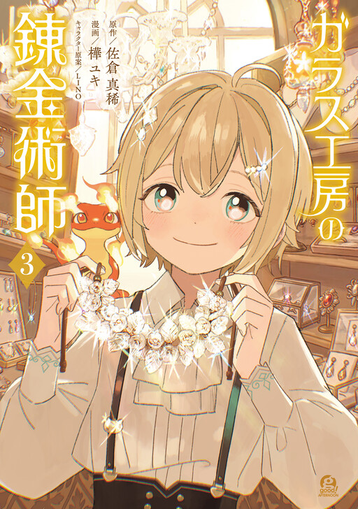 Cover of The Glass Atelier Alchemist