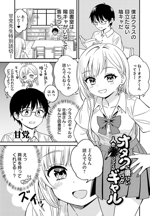 Cover of Otaku ni Yasashii kedo Hito wo ●siteru Gal