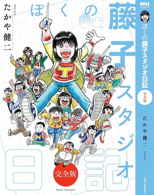Cover of My Fujiko Studio Diary