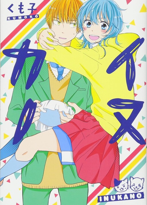 Cover of Inukano