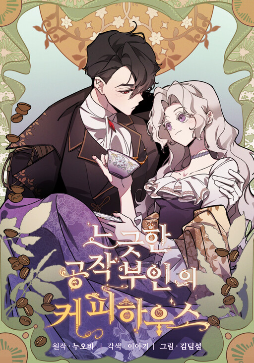 Cover of Duchess's Lo-Fi Coffeehouse