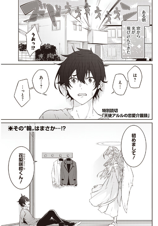 Cover of Tenshi Arles no Renai Kaigoroku