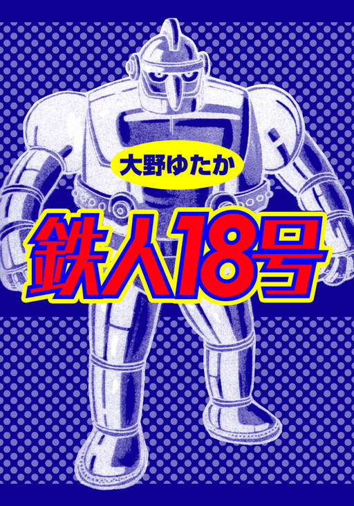 Cover of Ironman 18