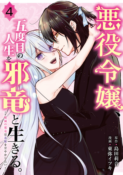 Cover of In Her Fifth Life, the Villainess Lives with an Evil Dragon